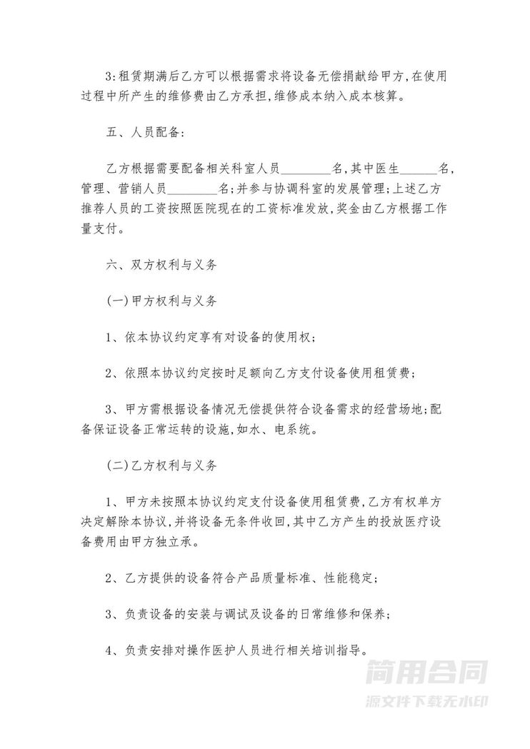 医疗设备租赁合同范本 医疗设备租赁合同范本