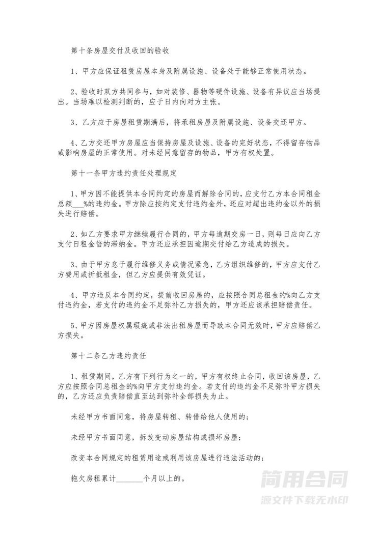 广东房屋租赁合同 广东房屋租赁合同