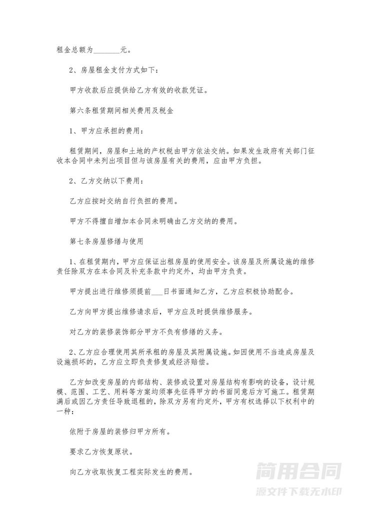 广东房屋租赁合同 广东房屋租赁合同