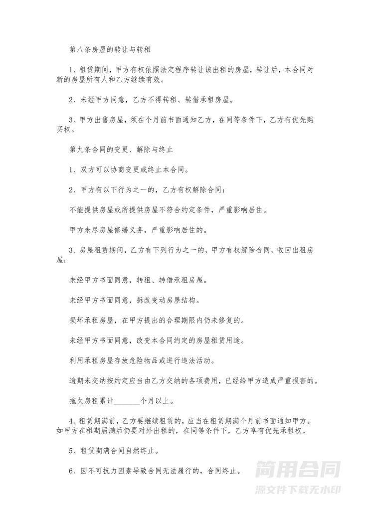 广东房屋租赁合同 广东房屋租赁合同