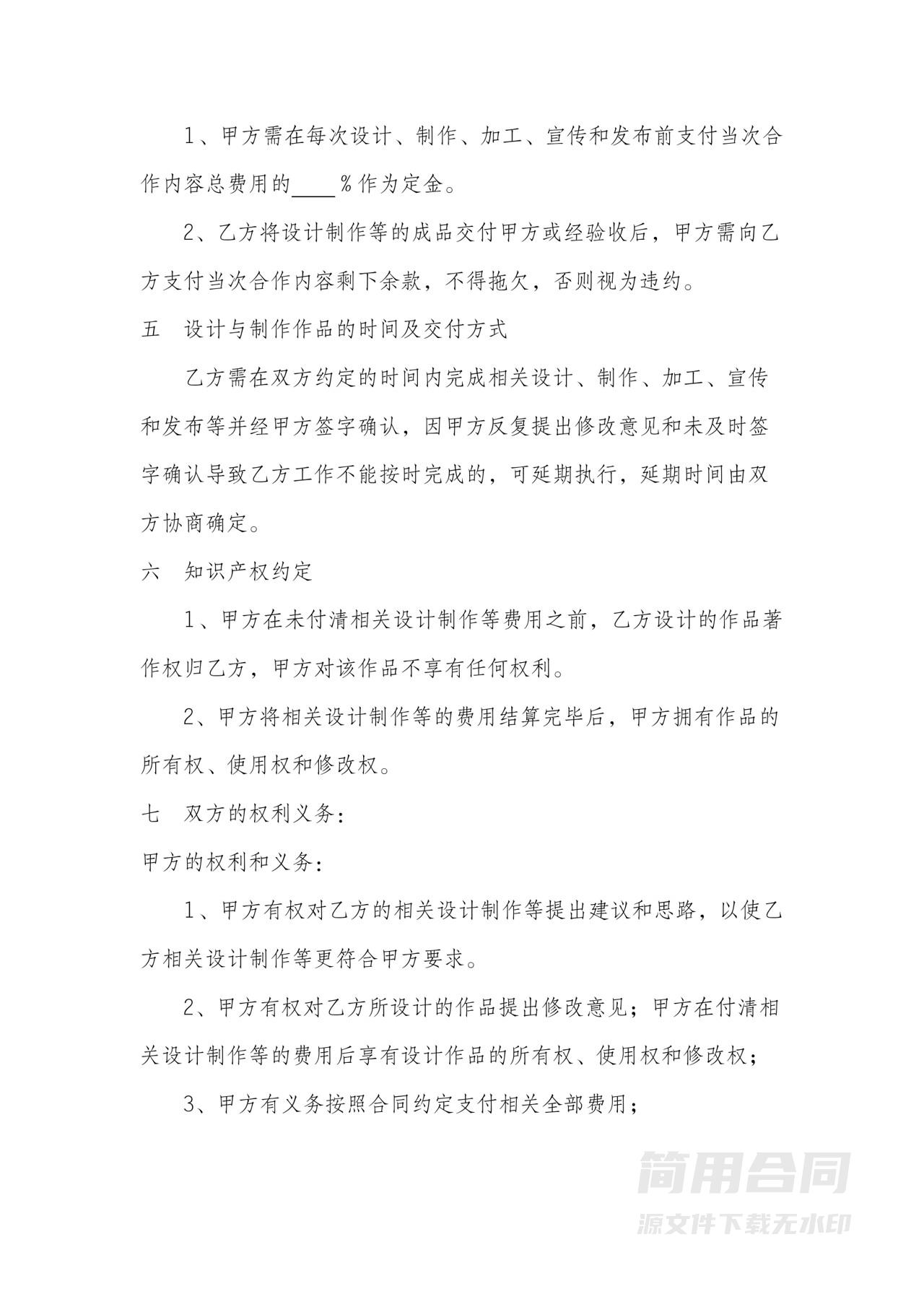 广告合作服务合同