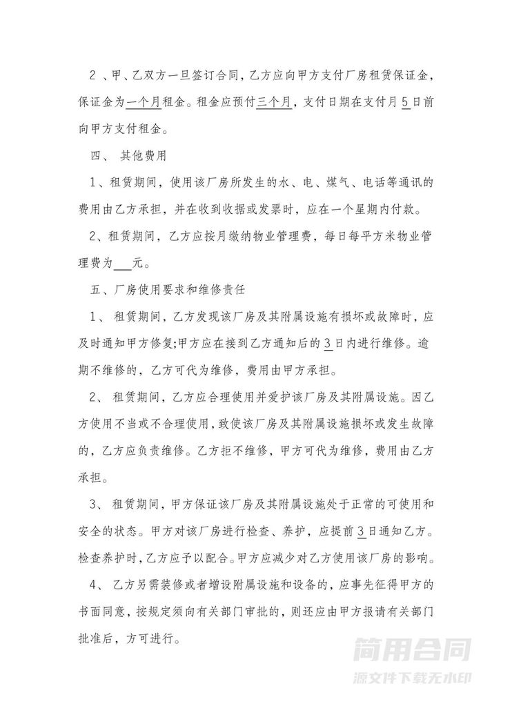 厂房出租合同-标准版 厂房出租合同-标准版