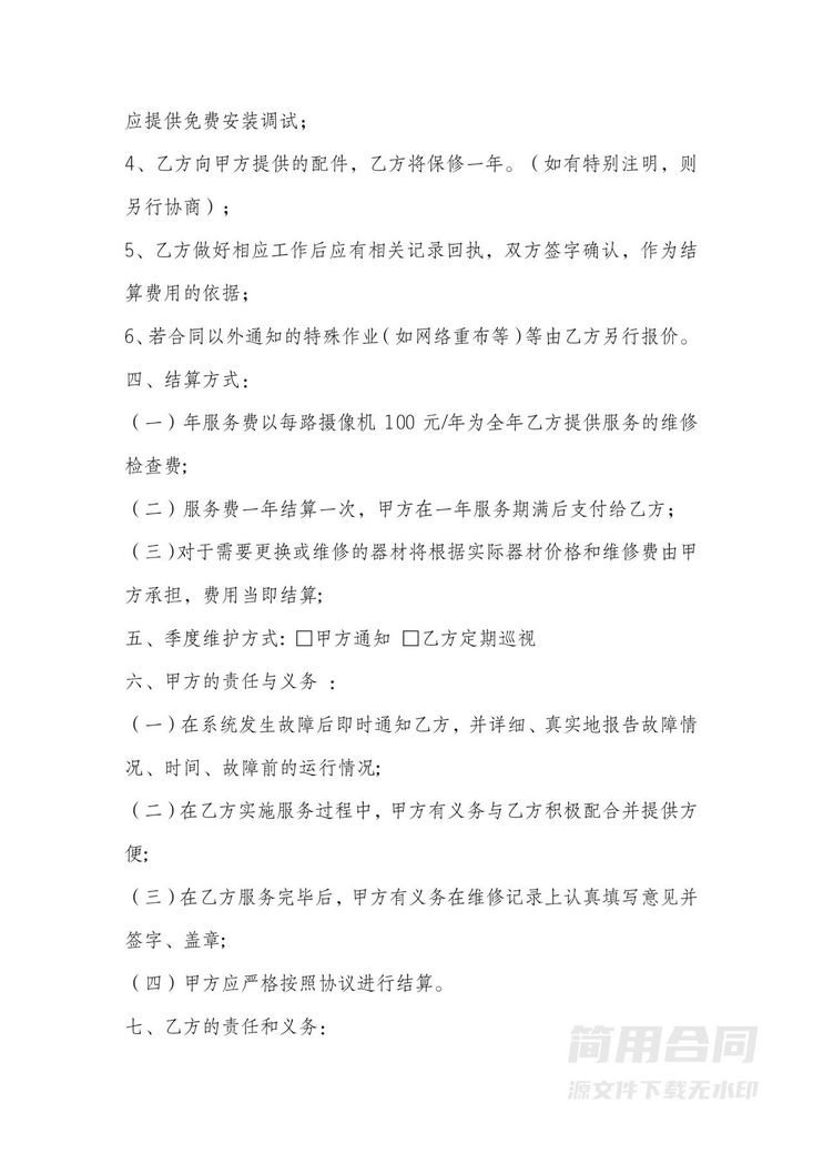 监控系统维护合同 监控系统维护合同