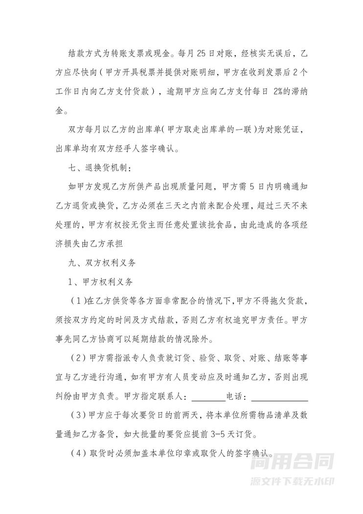 供货合同协议 供货合同协议