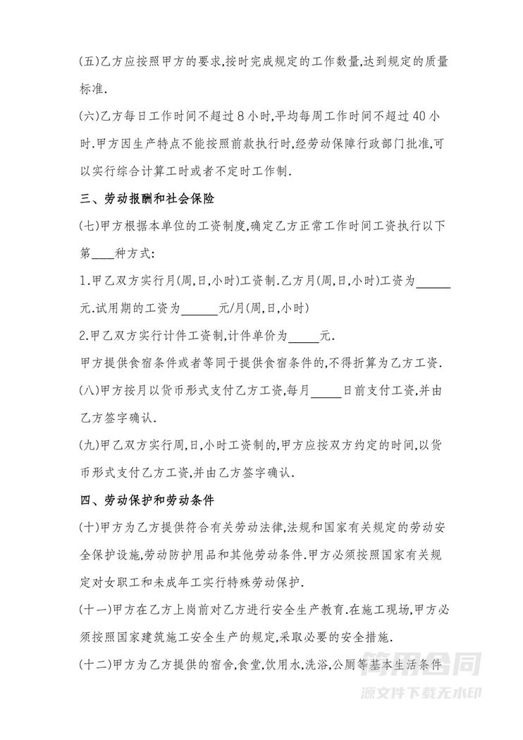 工人劳务合同 工人劳务合同