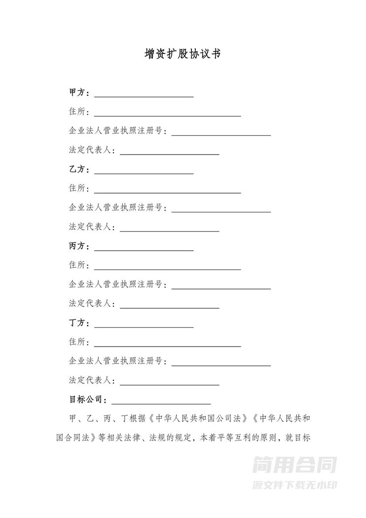 有限公司增资扩股协议书 有限公司增资扩股协议书