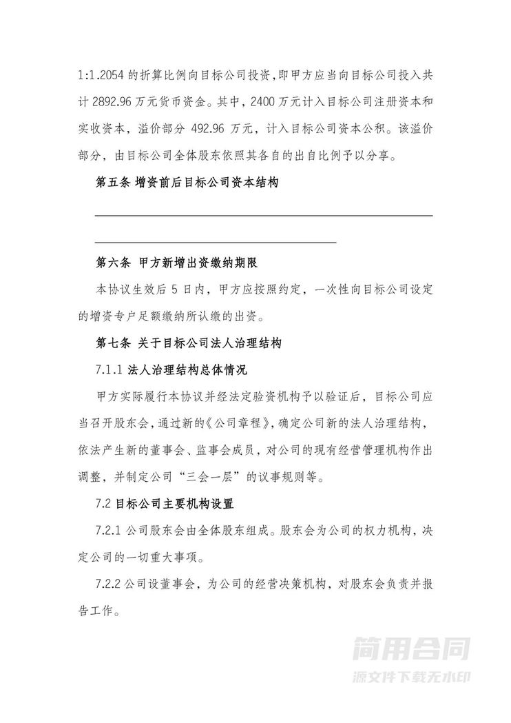 有限公司增资扩股协议书 有限公司增资扩股协议书
