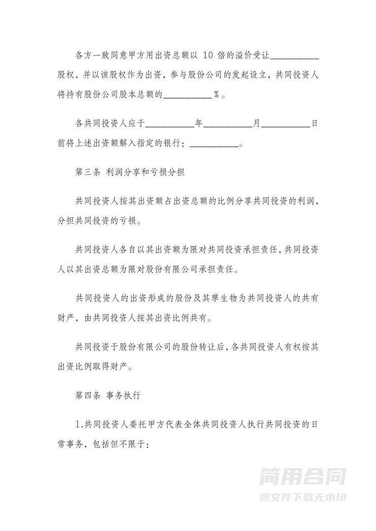 股份转让协议(溢价) 股份转让协议(溢价)