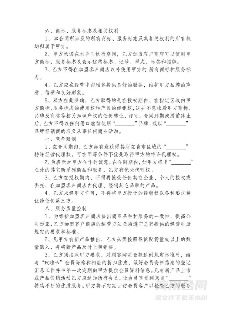 专卖店特许加盟合作协议书 专卖店特许加盟合作协议书