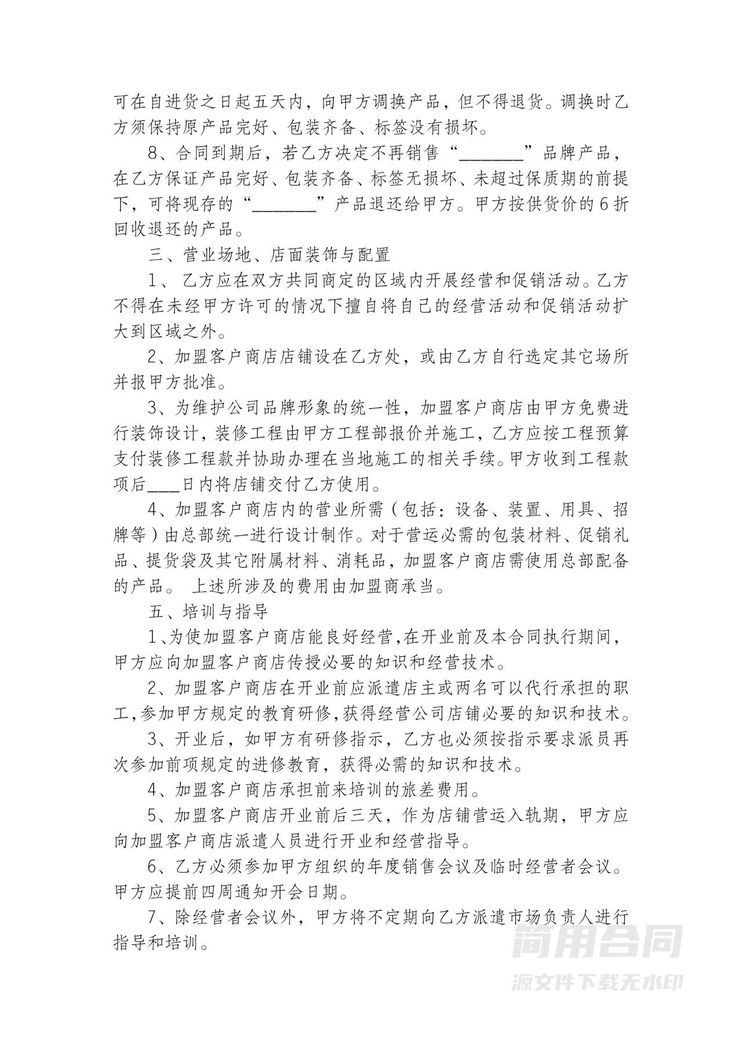 专卖店特许加盟合作协议书 专卖店特许加盟合作协议书