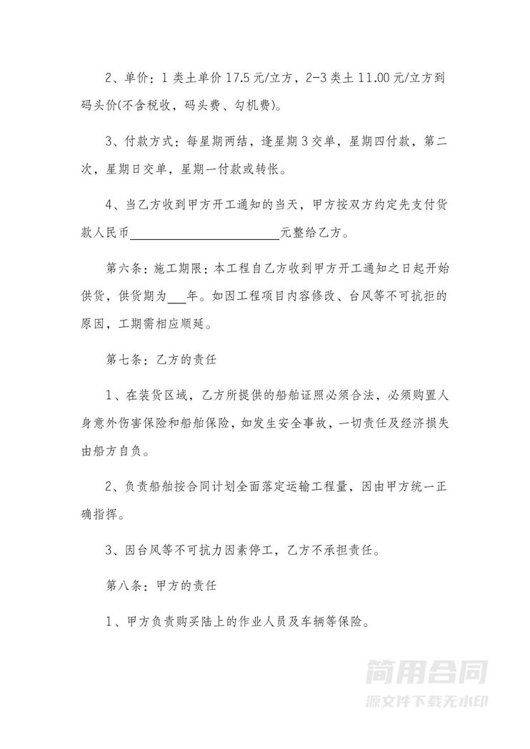 土方合同标准版 土方合同标准版