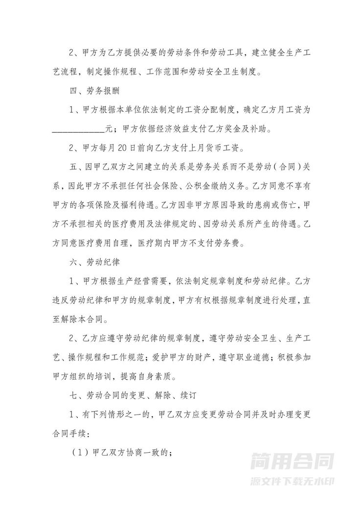 餐饮行业劳务合同 餐饮行业劳务合同