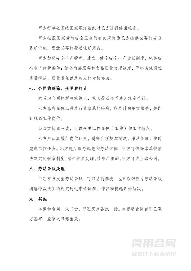 餐饮劳动合同书 餐饮劳动合同书