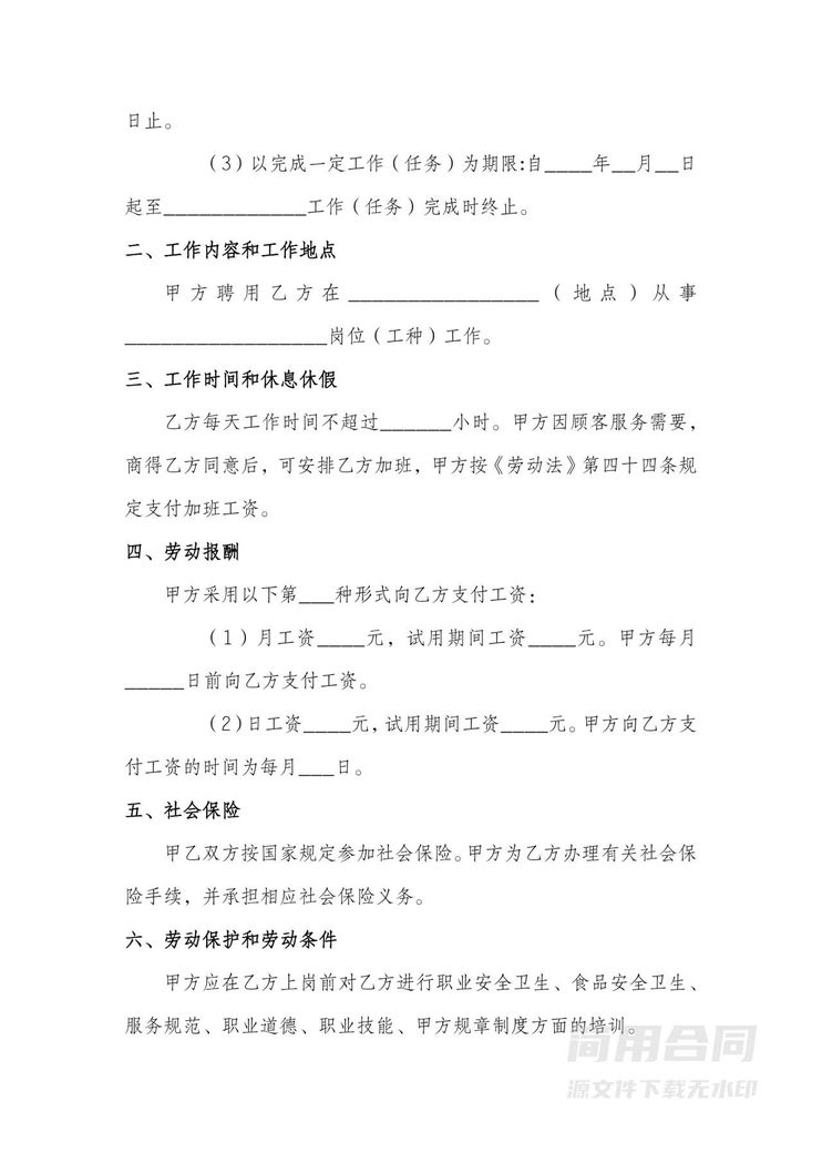 餐饮劳动合同书 餐饮劳动合同书