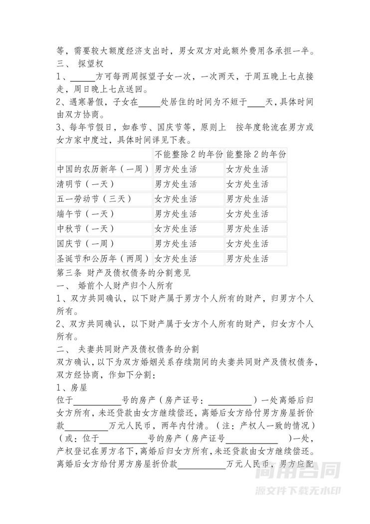 男方出轨离婚协议书-详细 男方出轨离婚协议书-详细