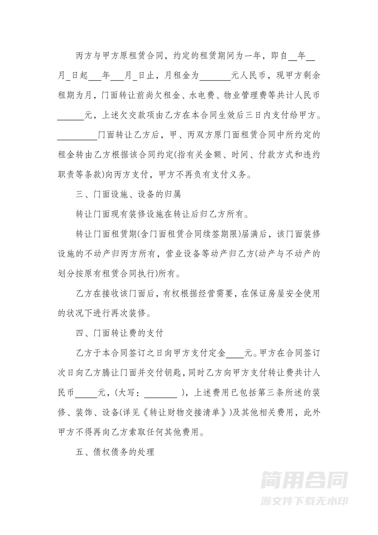 店铺转让协议-详细完整版