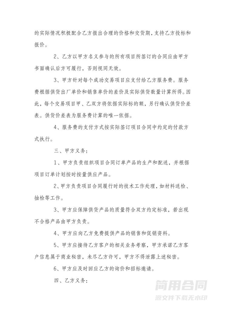 双赢战略合作框架协议协议书-简版 双赢战略合作框架协议协议书-简版