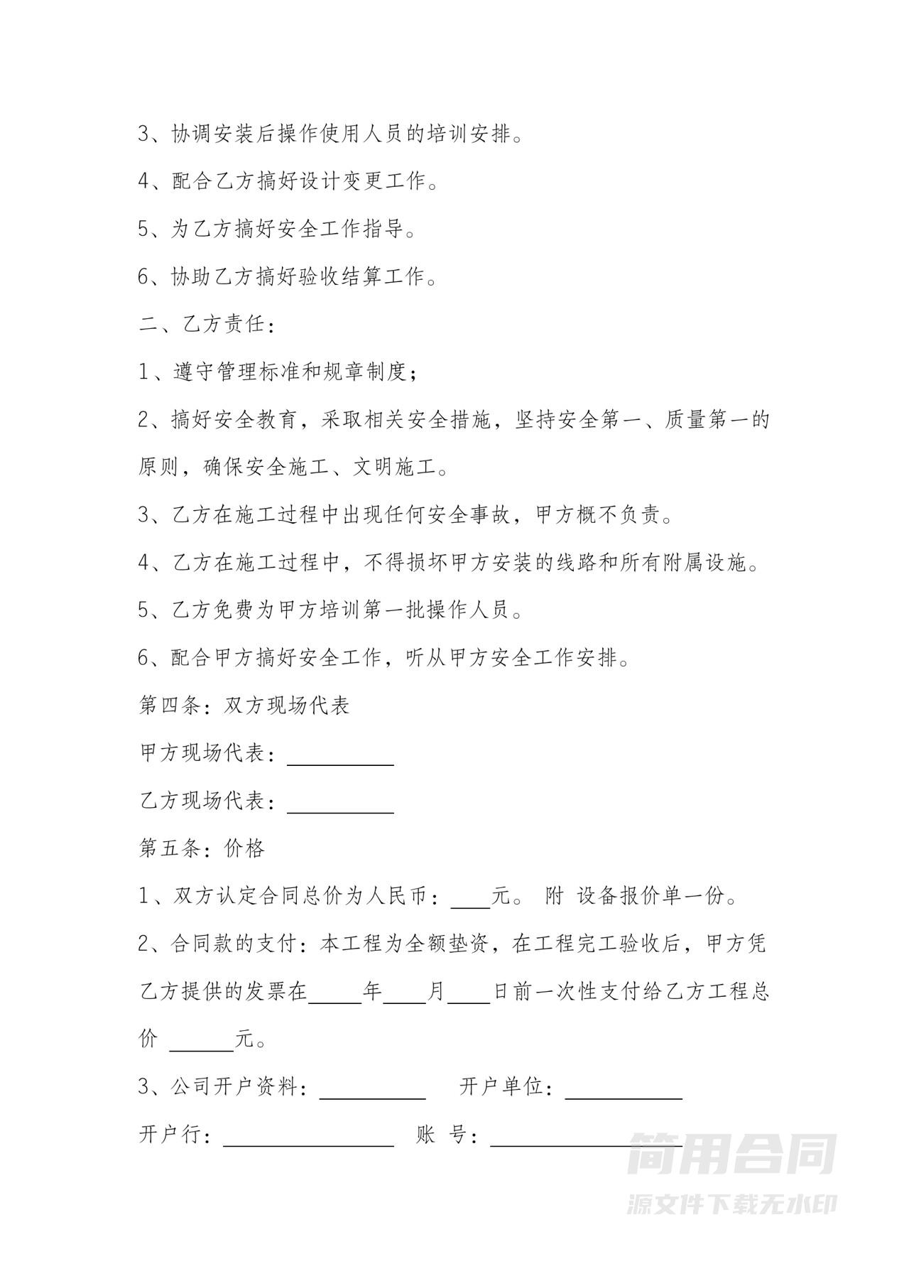 校园广播系统安装合同书