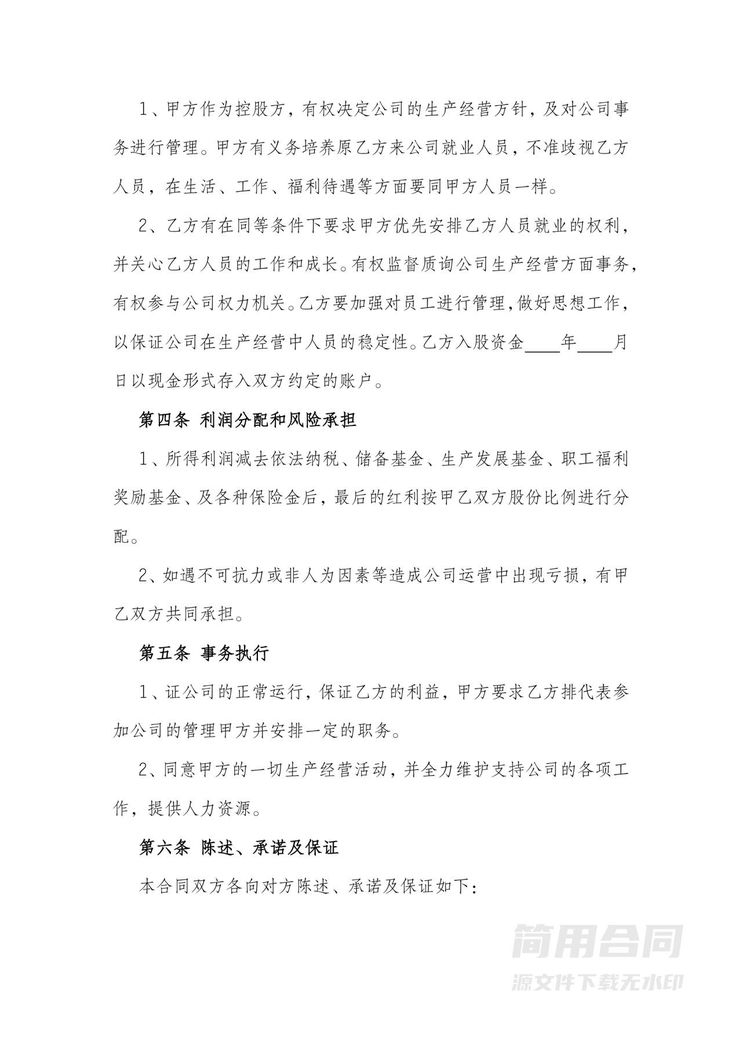 有限公司增资扩股协议 有限公司增资扩股协议