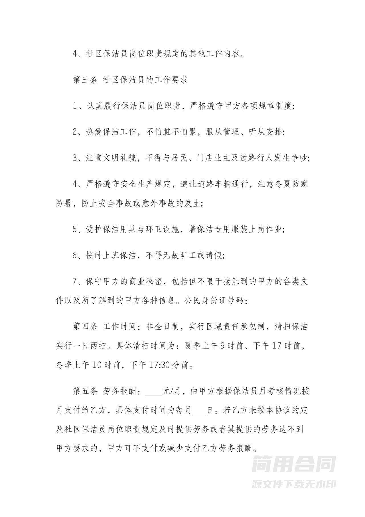 社区保洁劳务合同