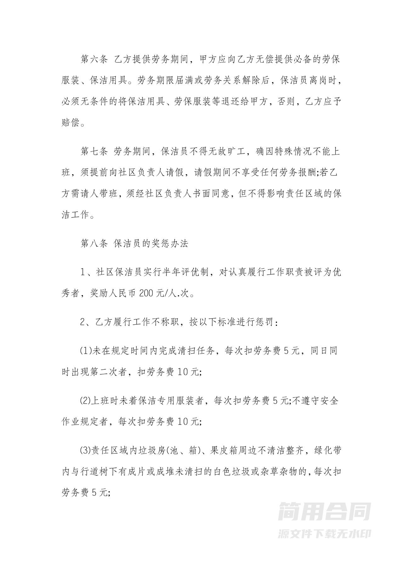 社区保洁劳务合同