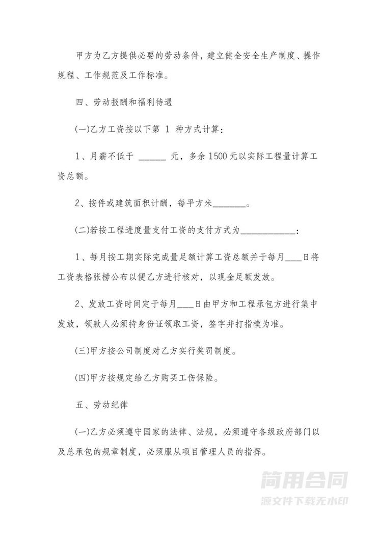 建筑施工工人劳务合同-标准版 建筑施工工人劳务合同-标准版