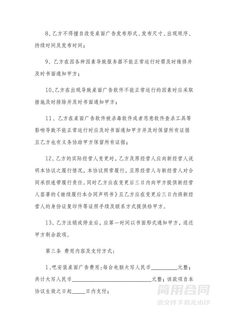 电脑桌面广告发布广告合同 电脑桌面广告发布广告合同