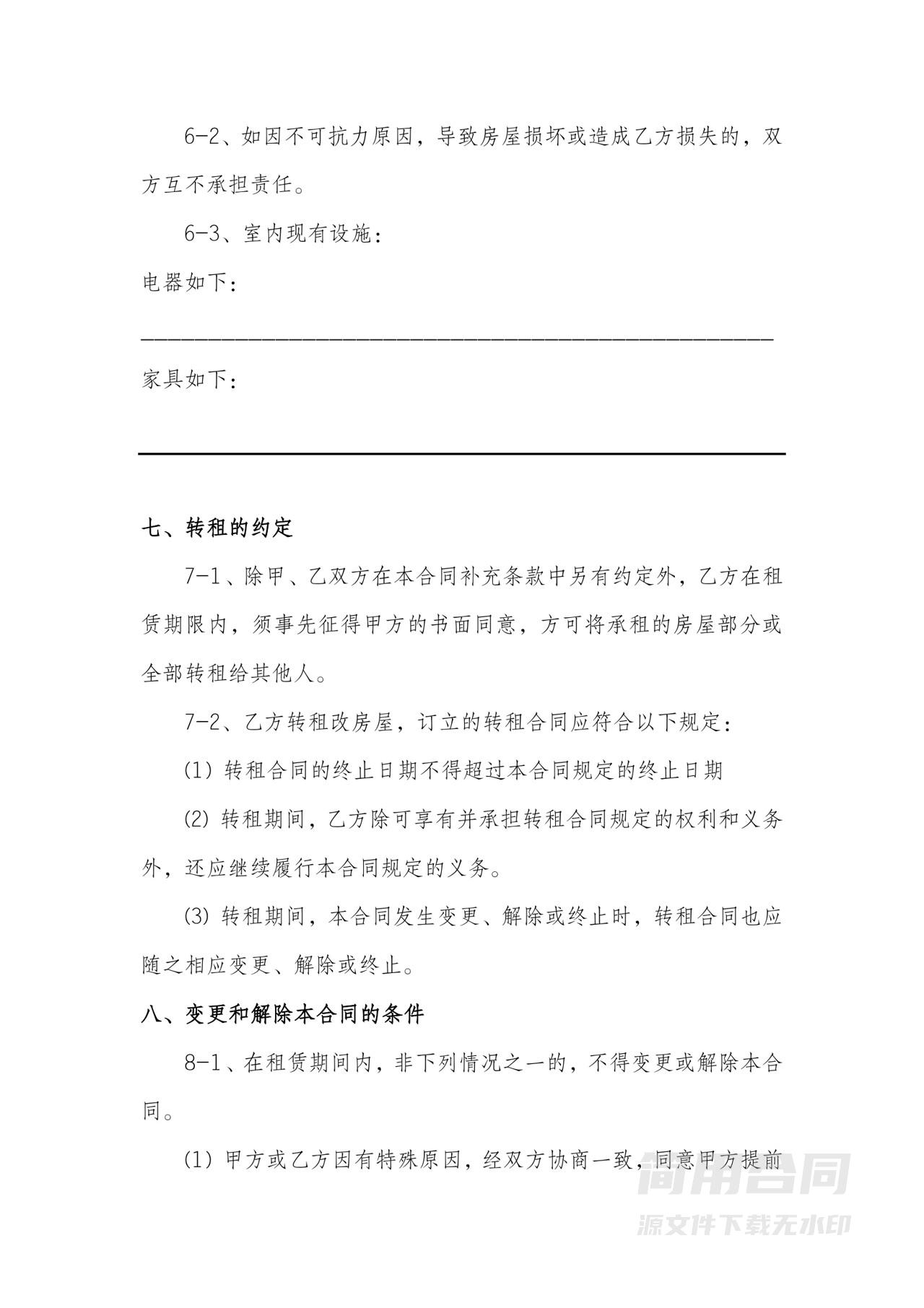 办公楼租赁合同