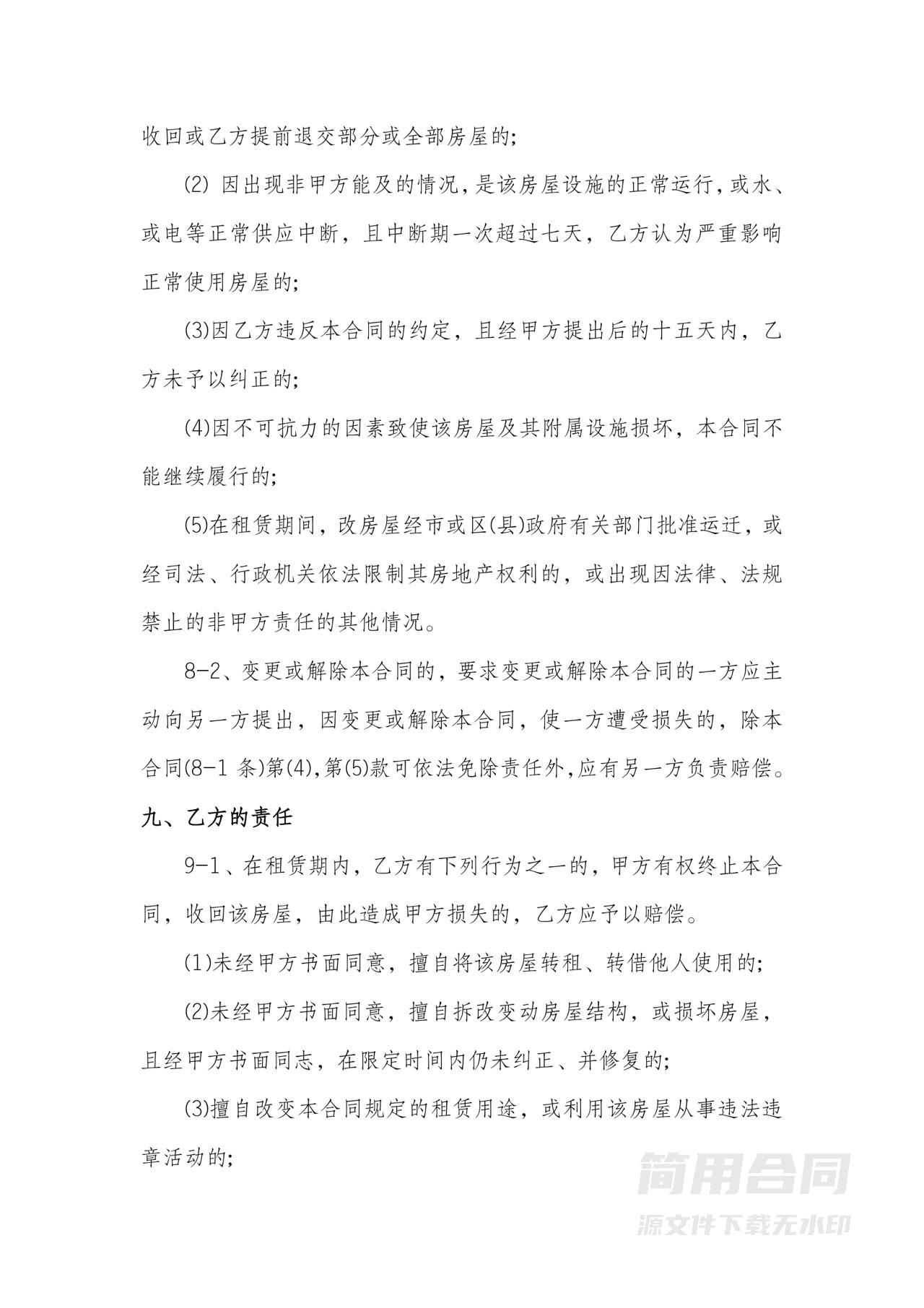 办公楼租赁合同