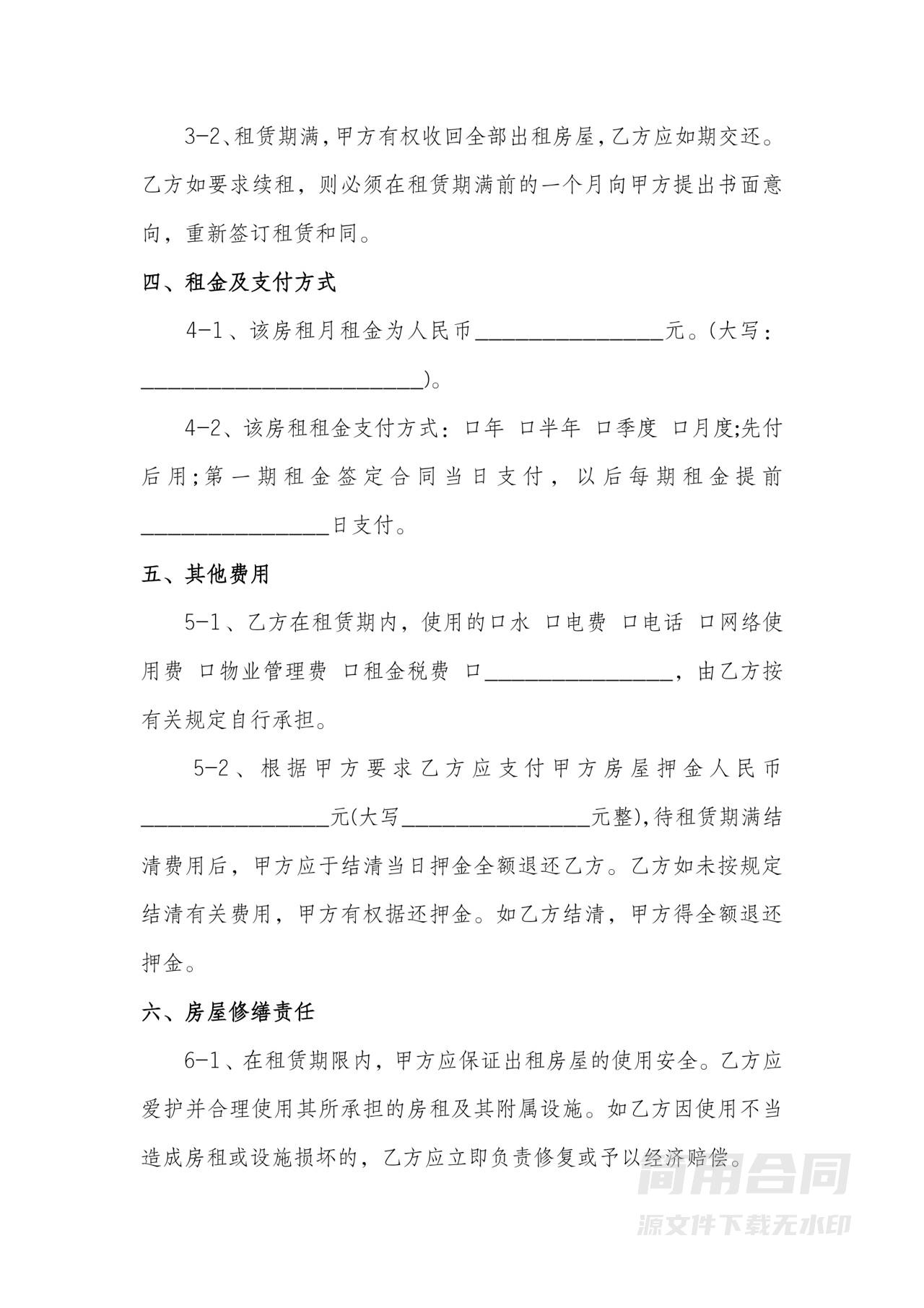 办公楼租赁合同