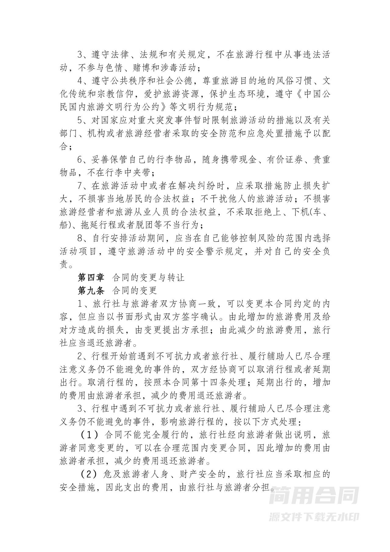 旅行社旅游合同-完整详细