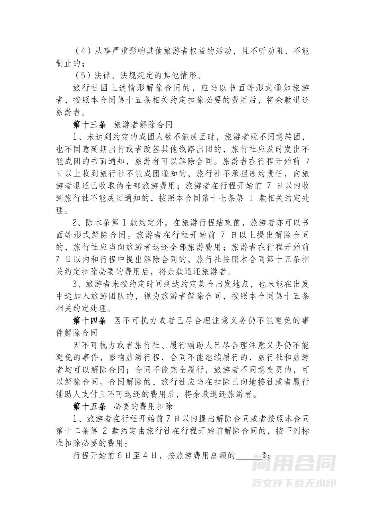 旅行社旅游合同-完整详细