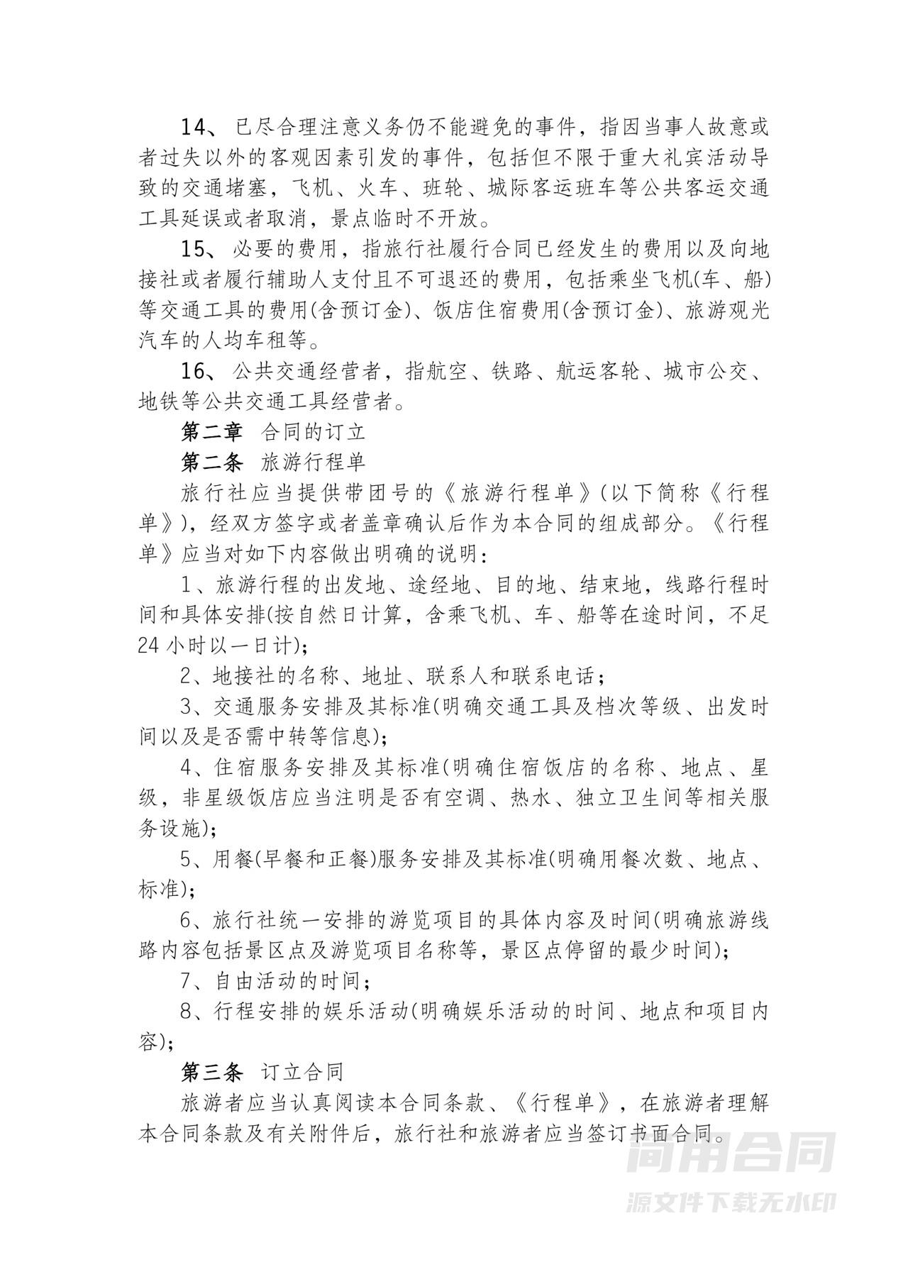 旅行社旅游合同-完整详细