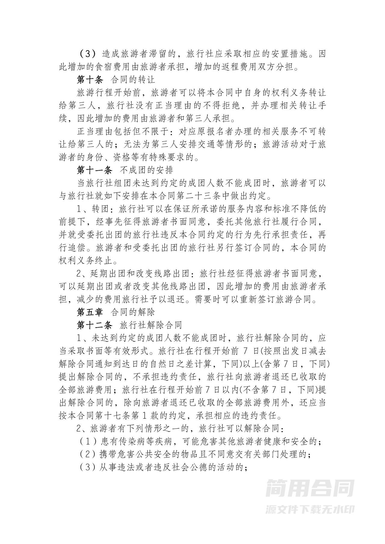 旅行社旅游合同-完整详细