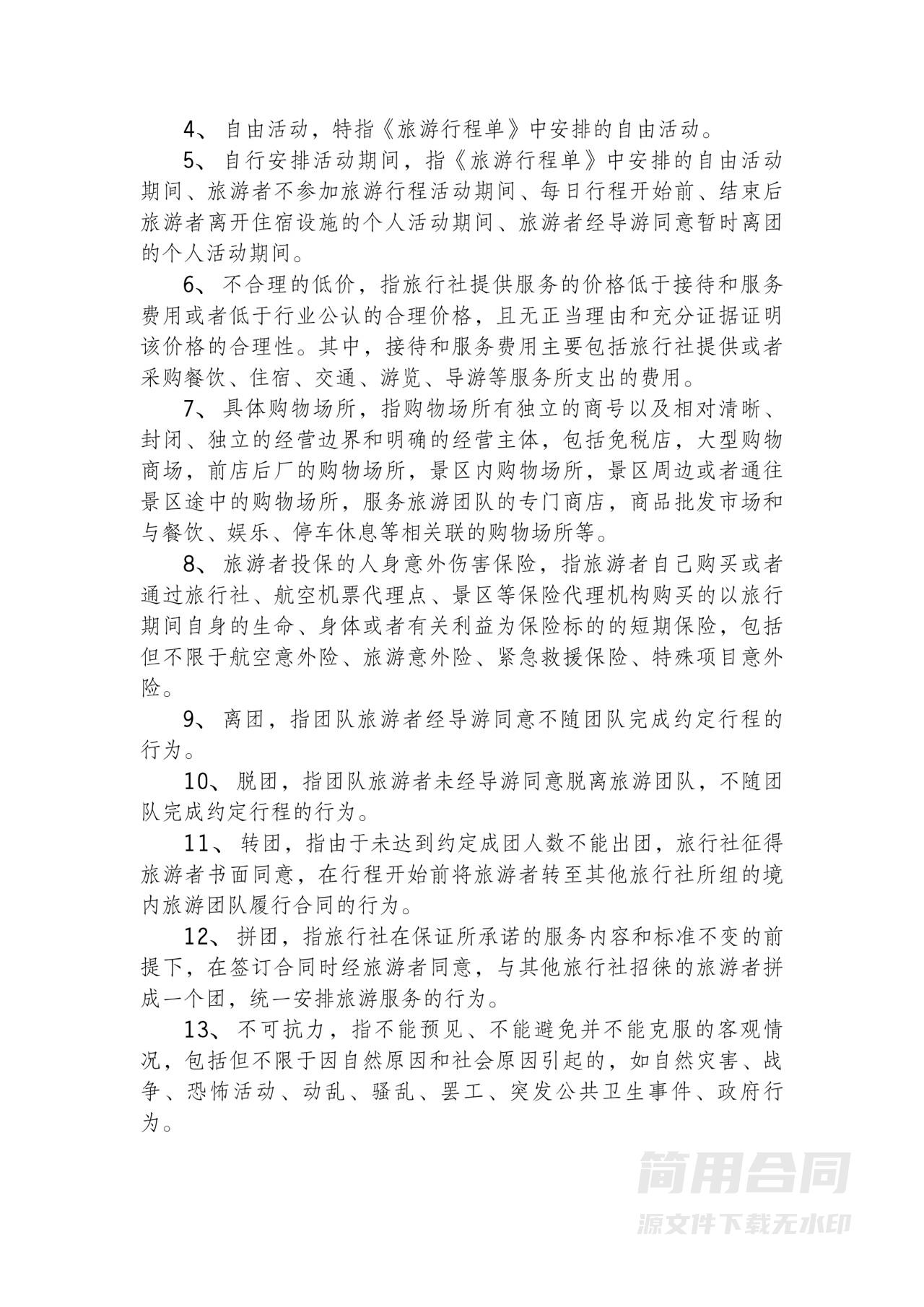 旅行社旅游合同-完整详细