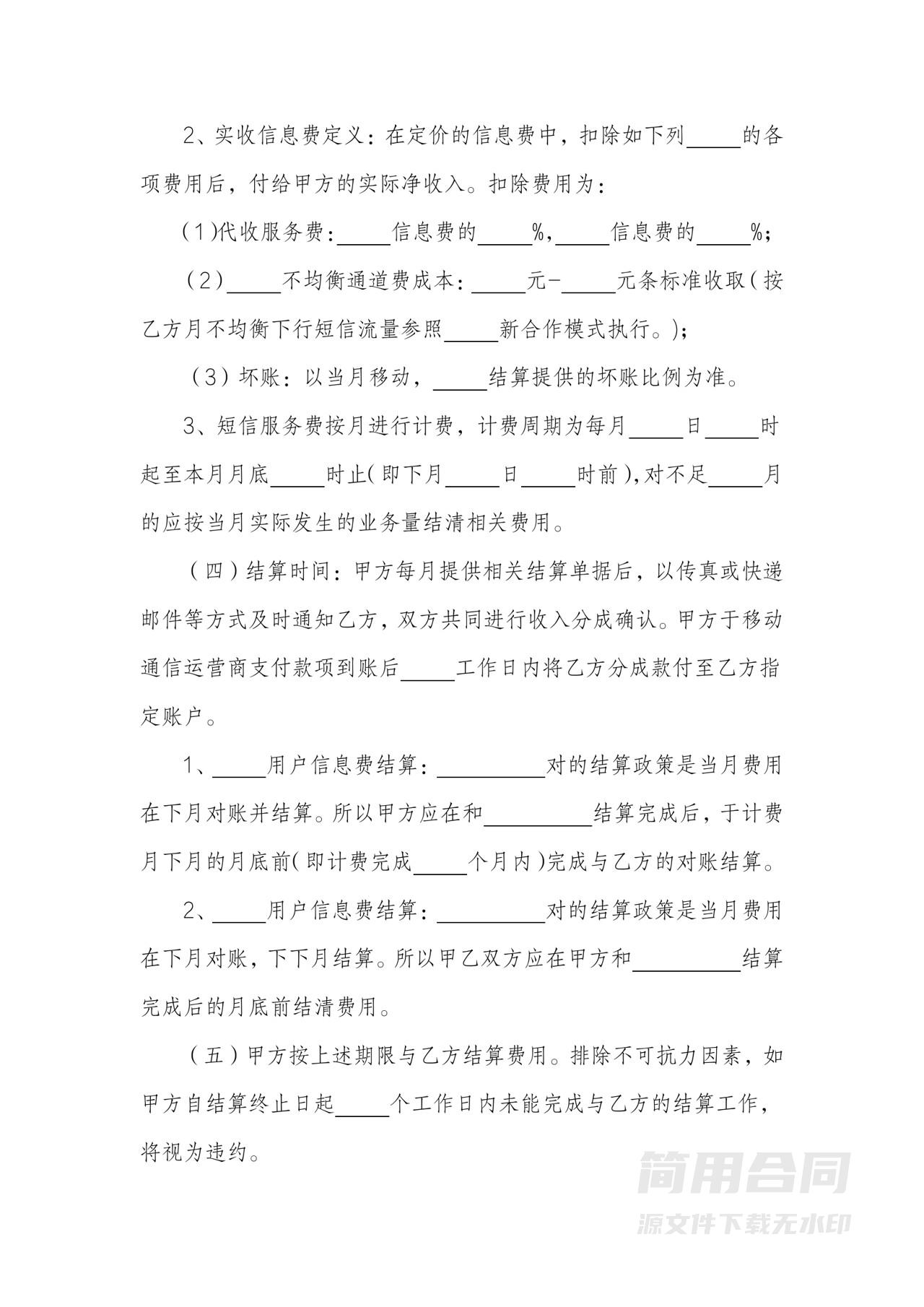 业务合作协议书（短信服务）