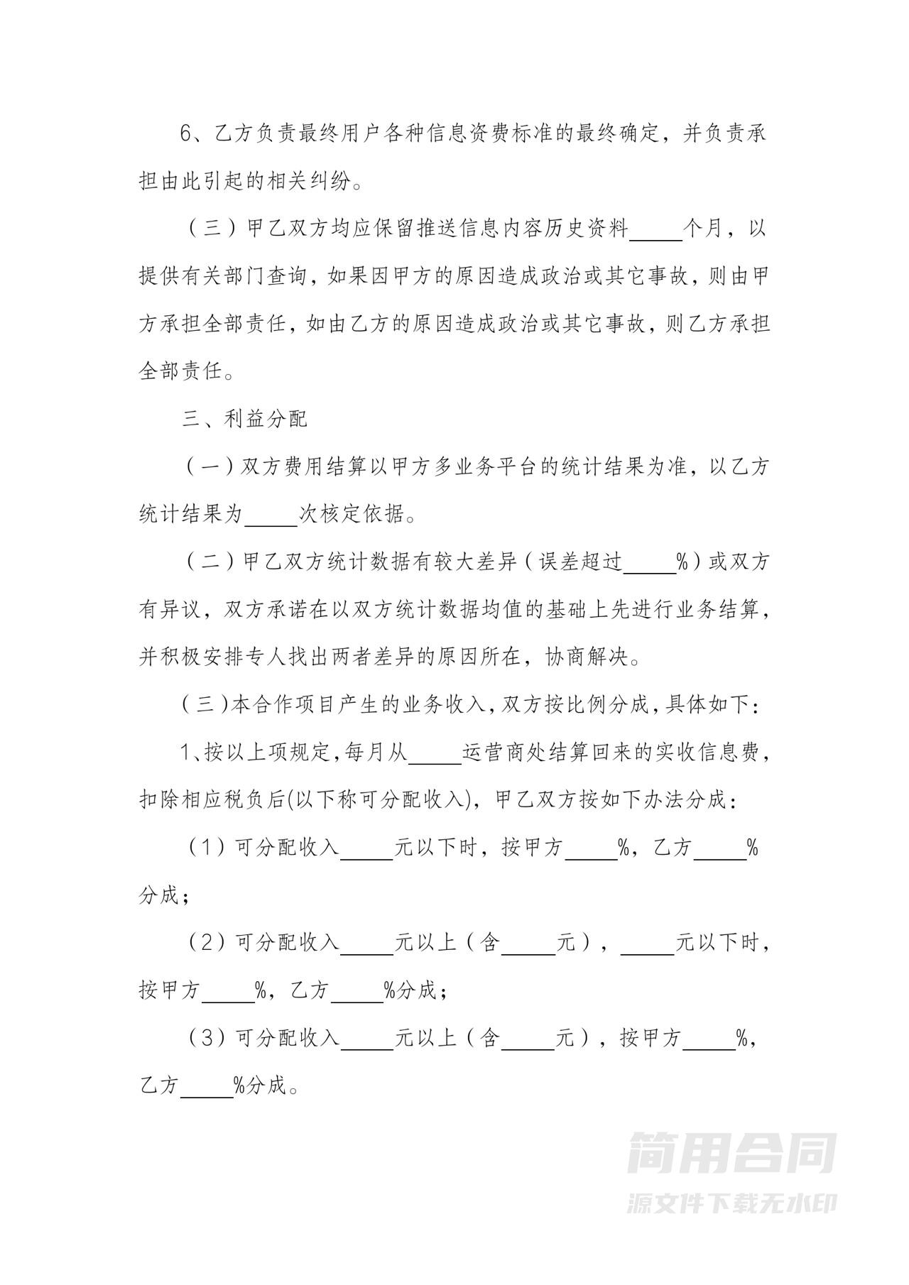 业务合作协议书（短信服务）