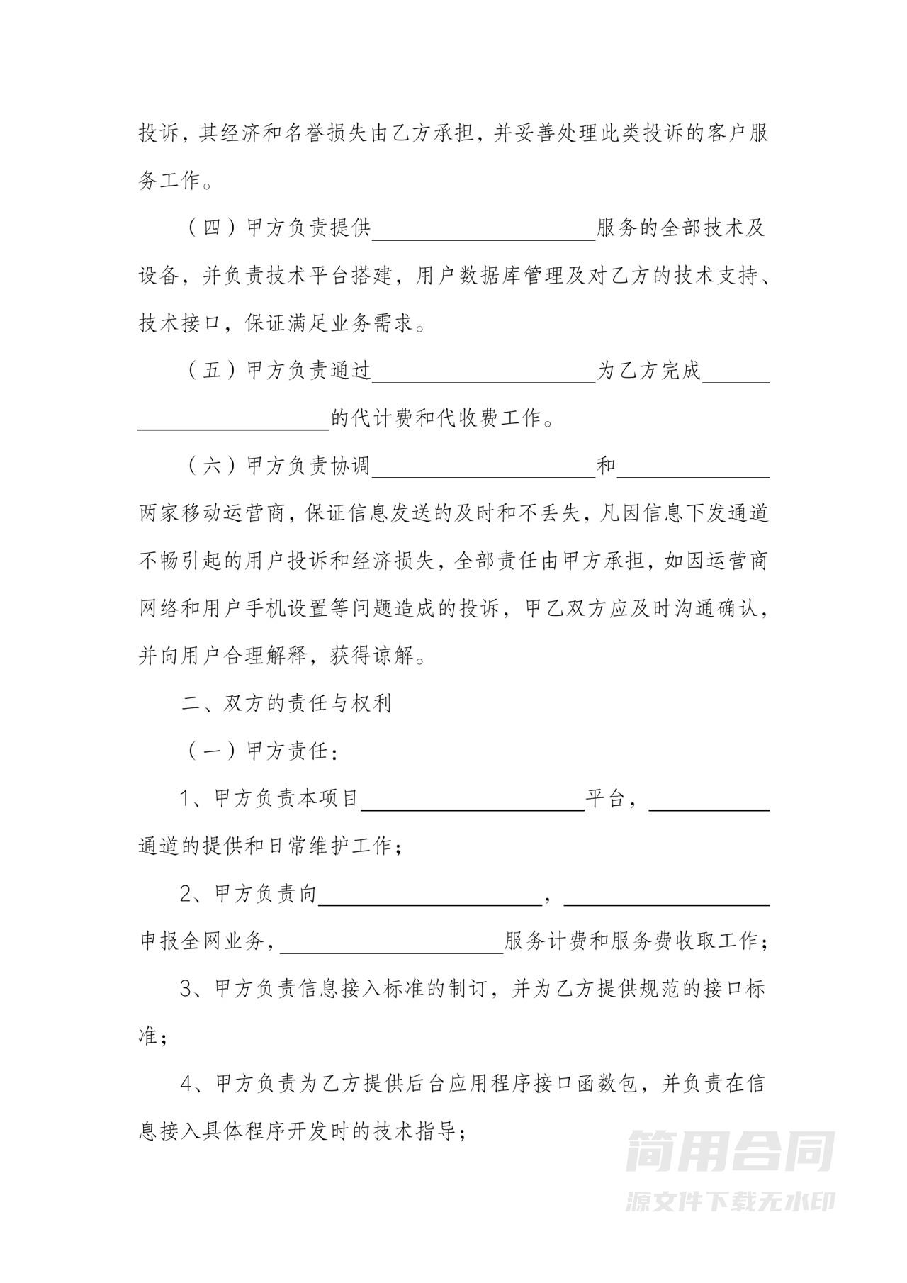 业务合作协议书（短信服务）