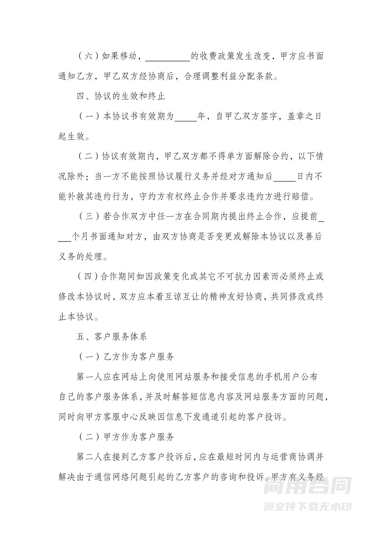 业务合作协议书（短信服务）