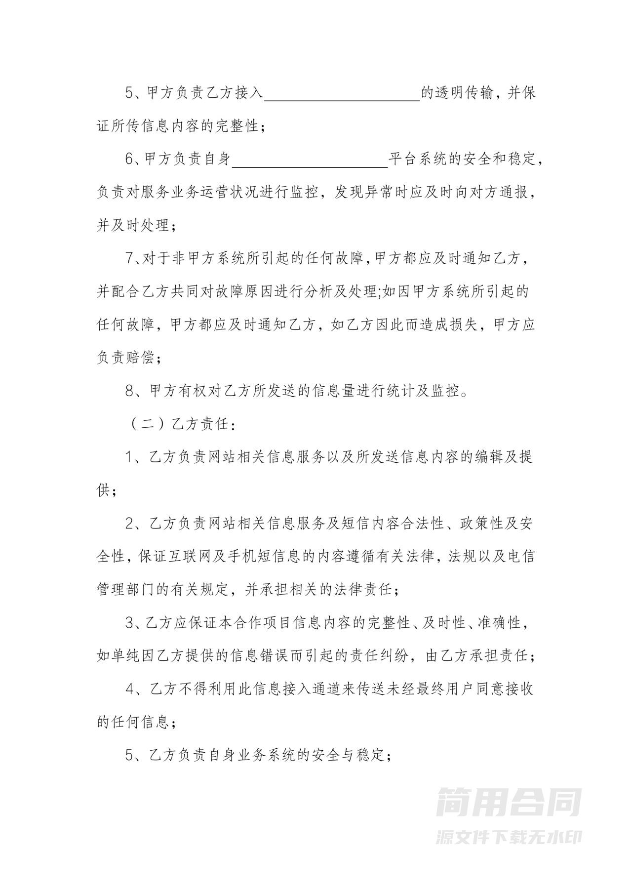 业务合作协议书（短信服务）