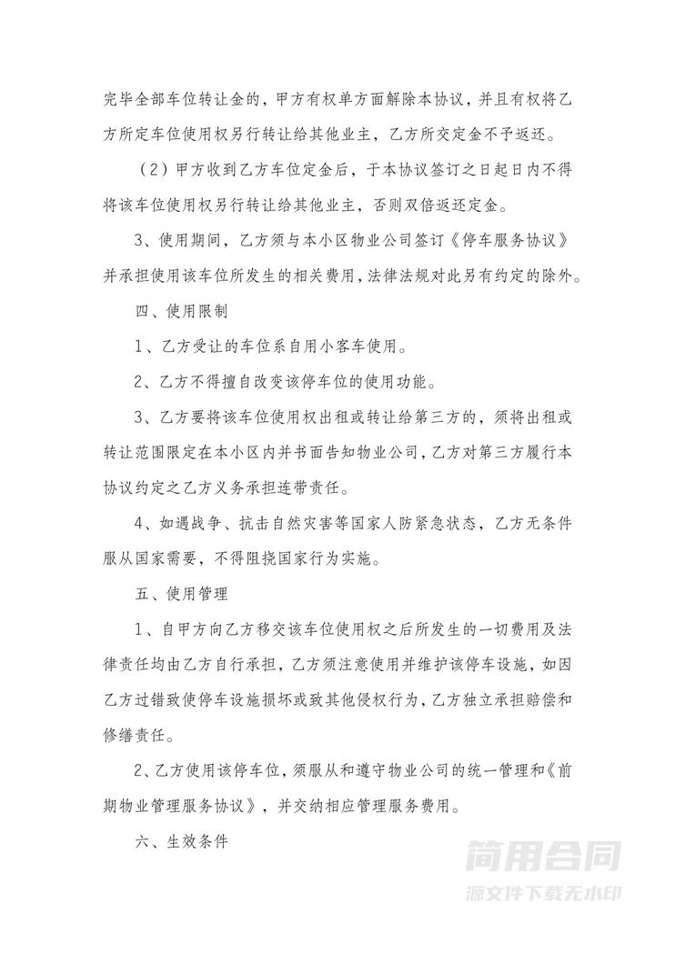 地下车位转让协议书 地下车位转让协议书