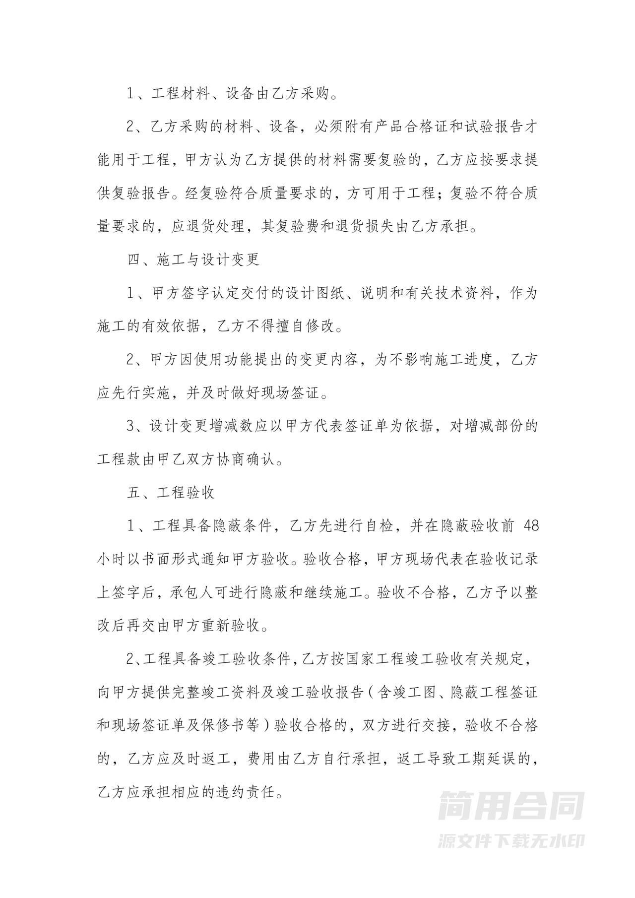 工程承包合同简单版样本