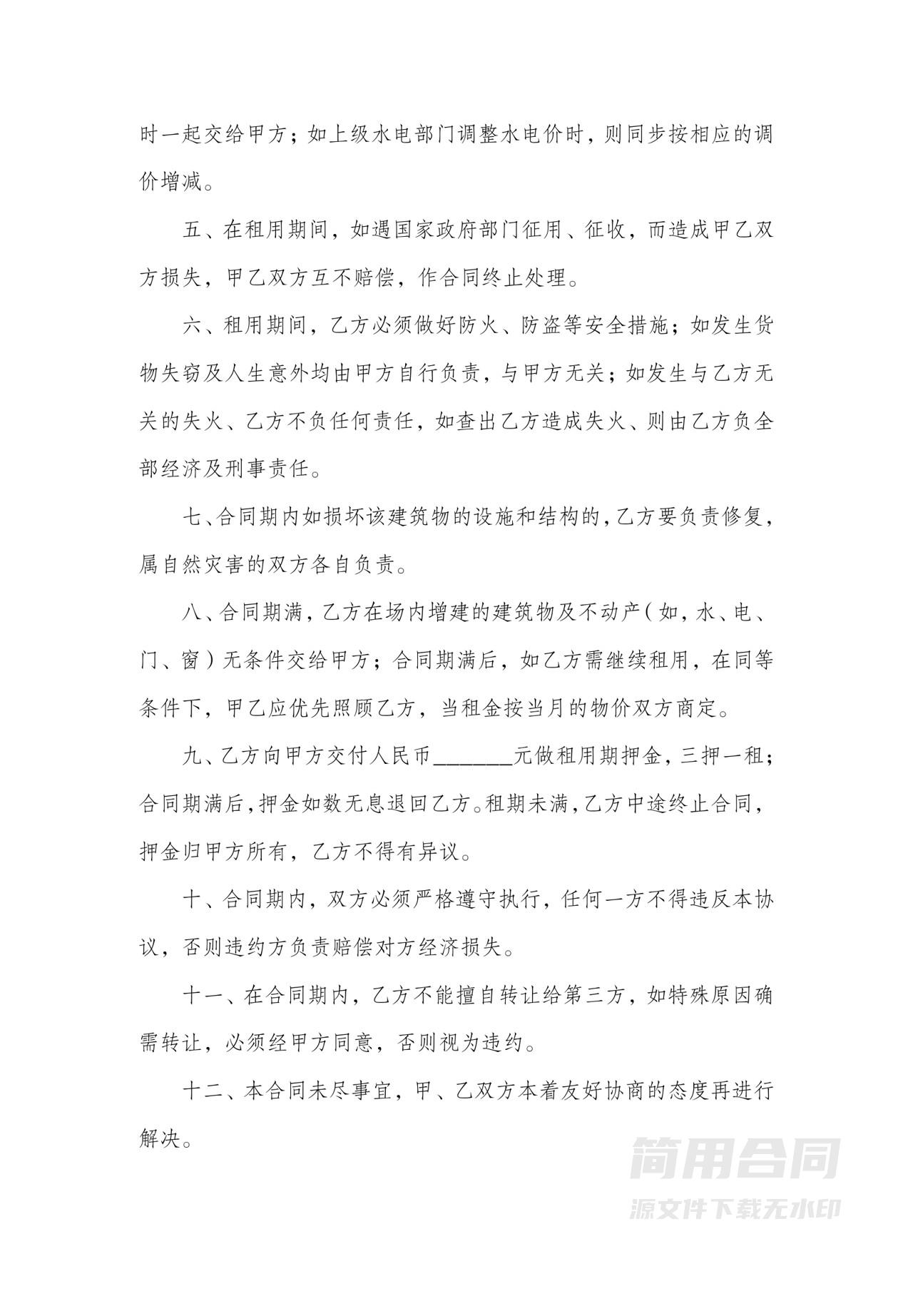 商铺店铺租赁合同