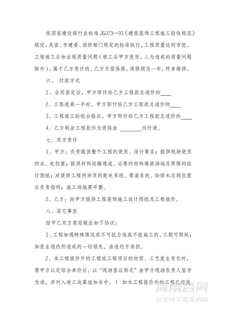 办公室装修合同范本简单 办公室装修合同范本简单