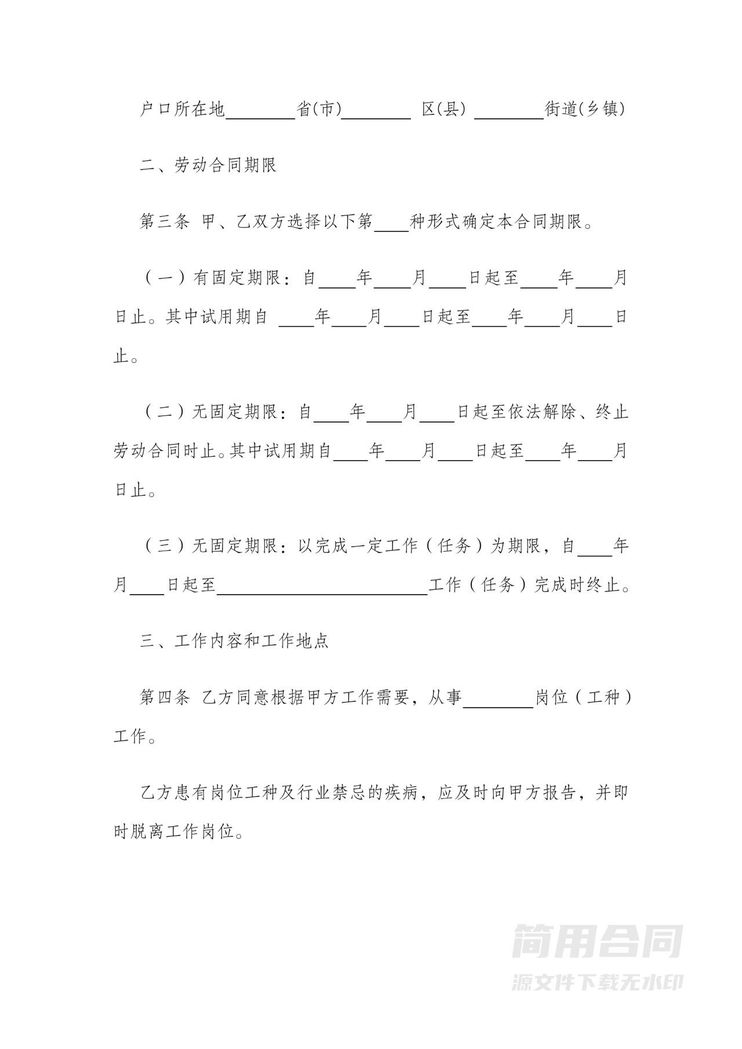 餐饮企业劳动合同 餐饮企业劳动合同