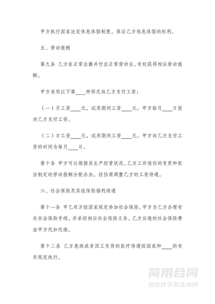 餐饮企业劳动合同 餐饮企业劳动合同