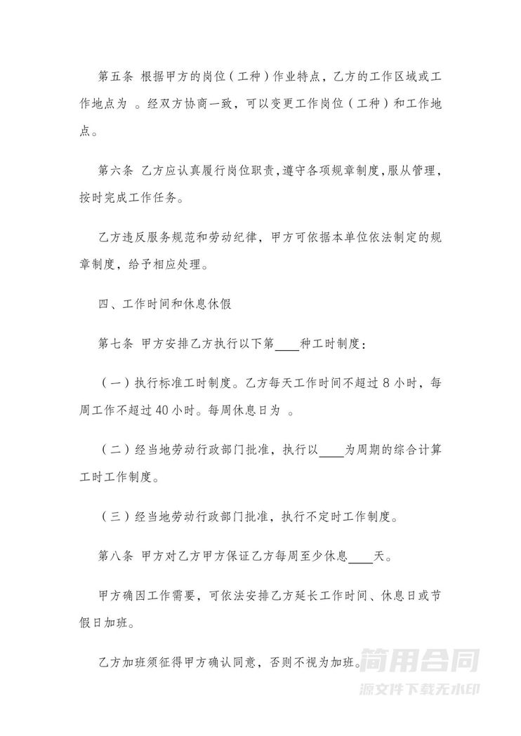 餐饮企业劳动合同 餐饮企业劳动合同