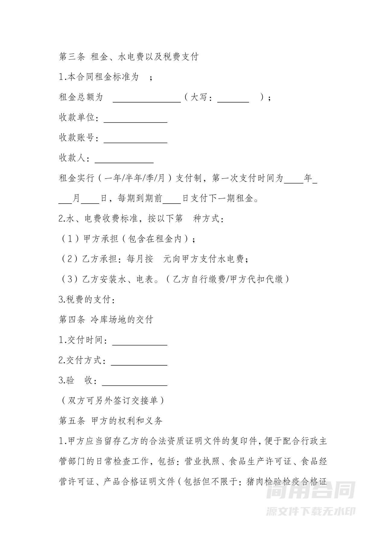 冷藏冷冻食品仓库租赁合同