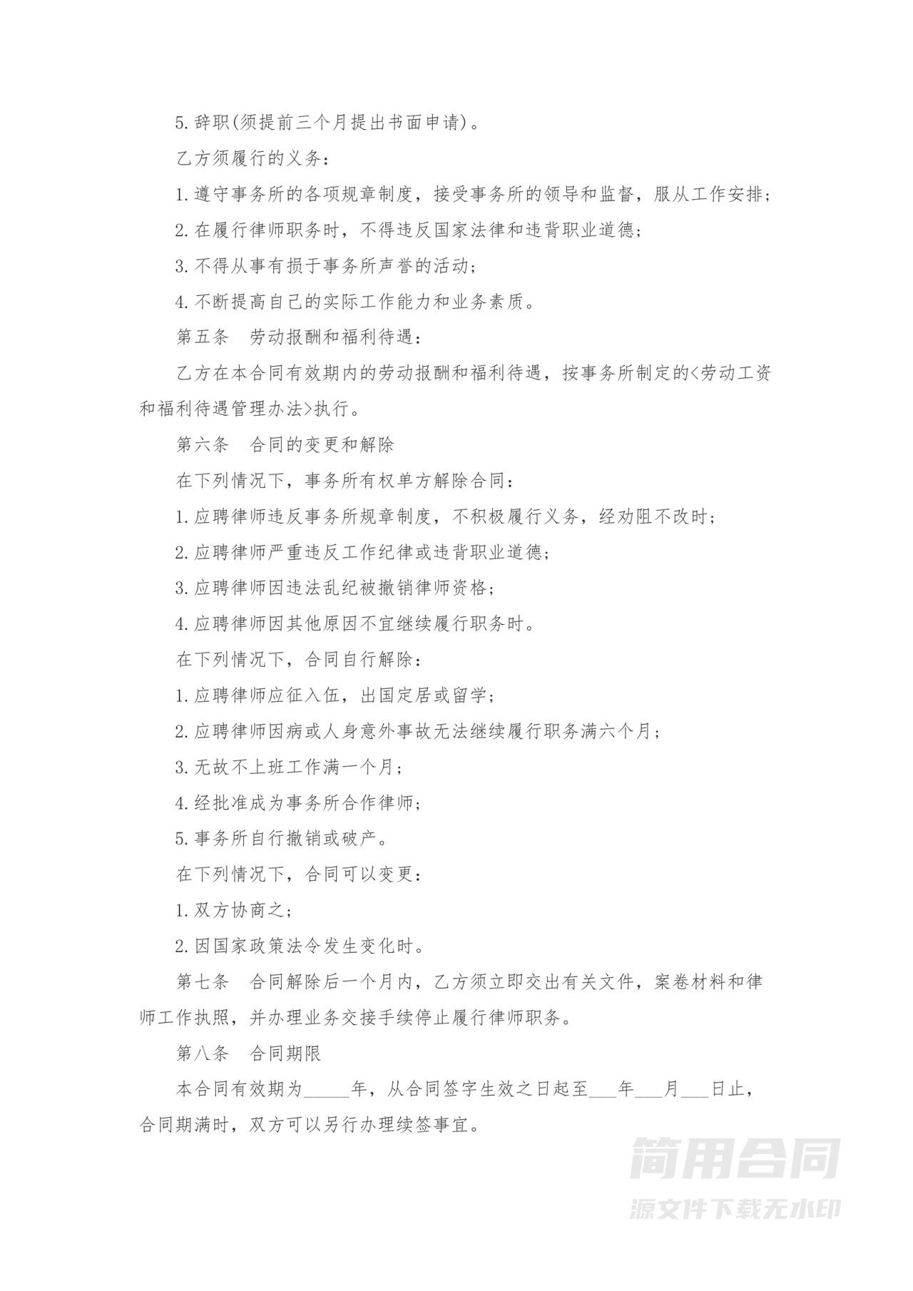 聘用专职律师合同