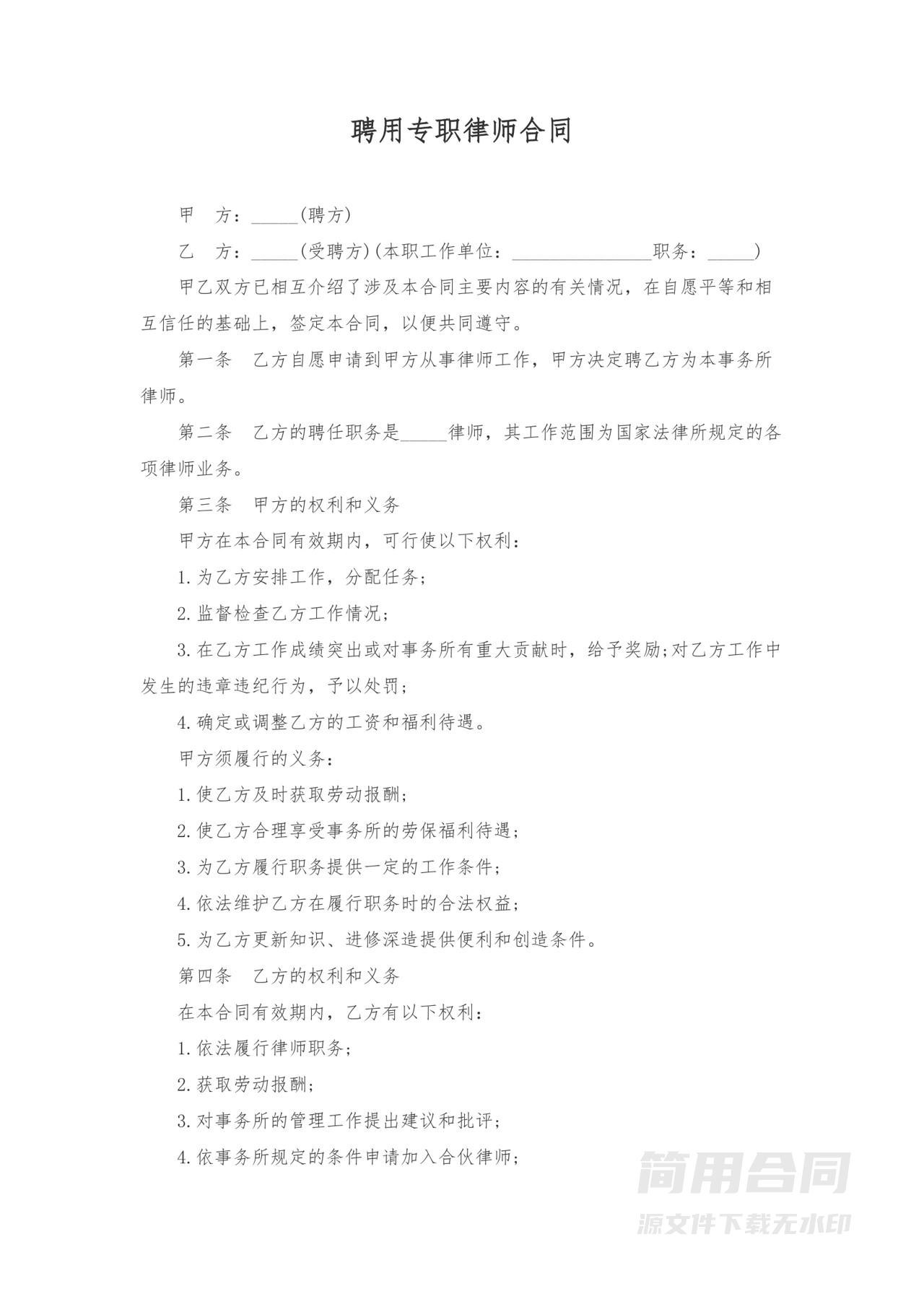 聘用专职律师合同